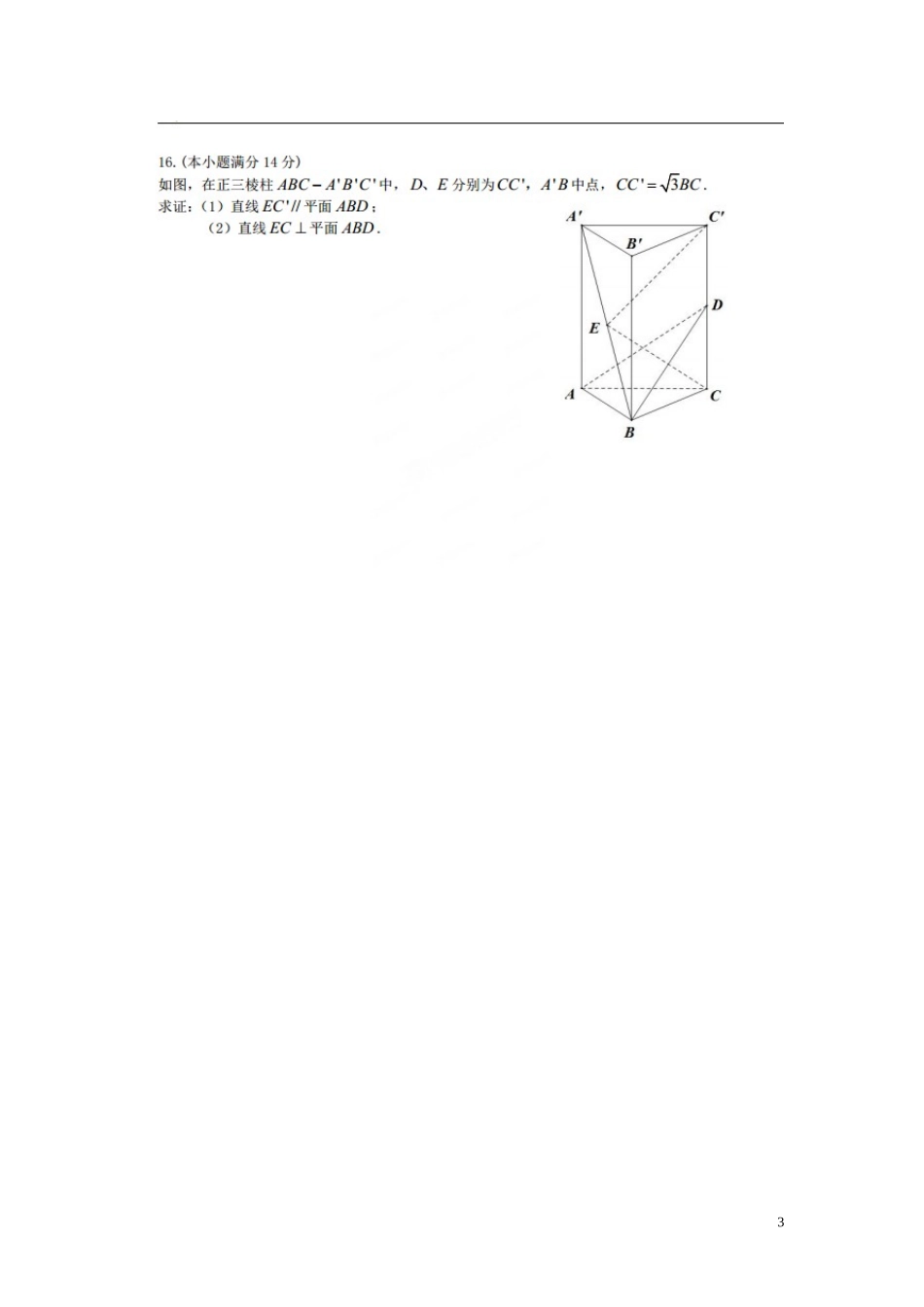 江苏省通锡苏学大教育高考数学密卷试题（一）-人教版高三全册数学试题_第3页