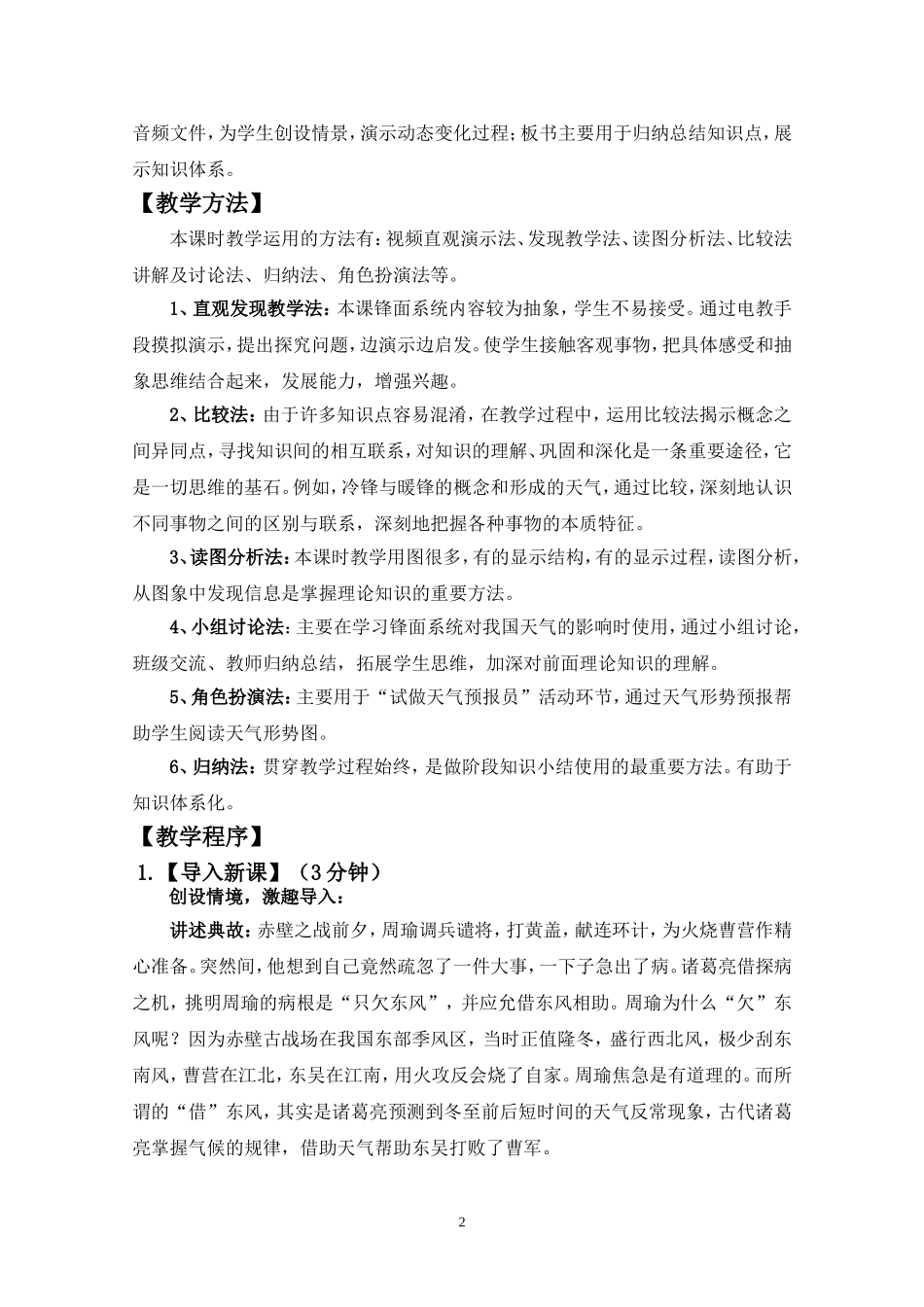 教学设计：《锋面系统》_第2页