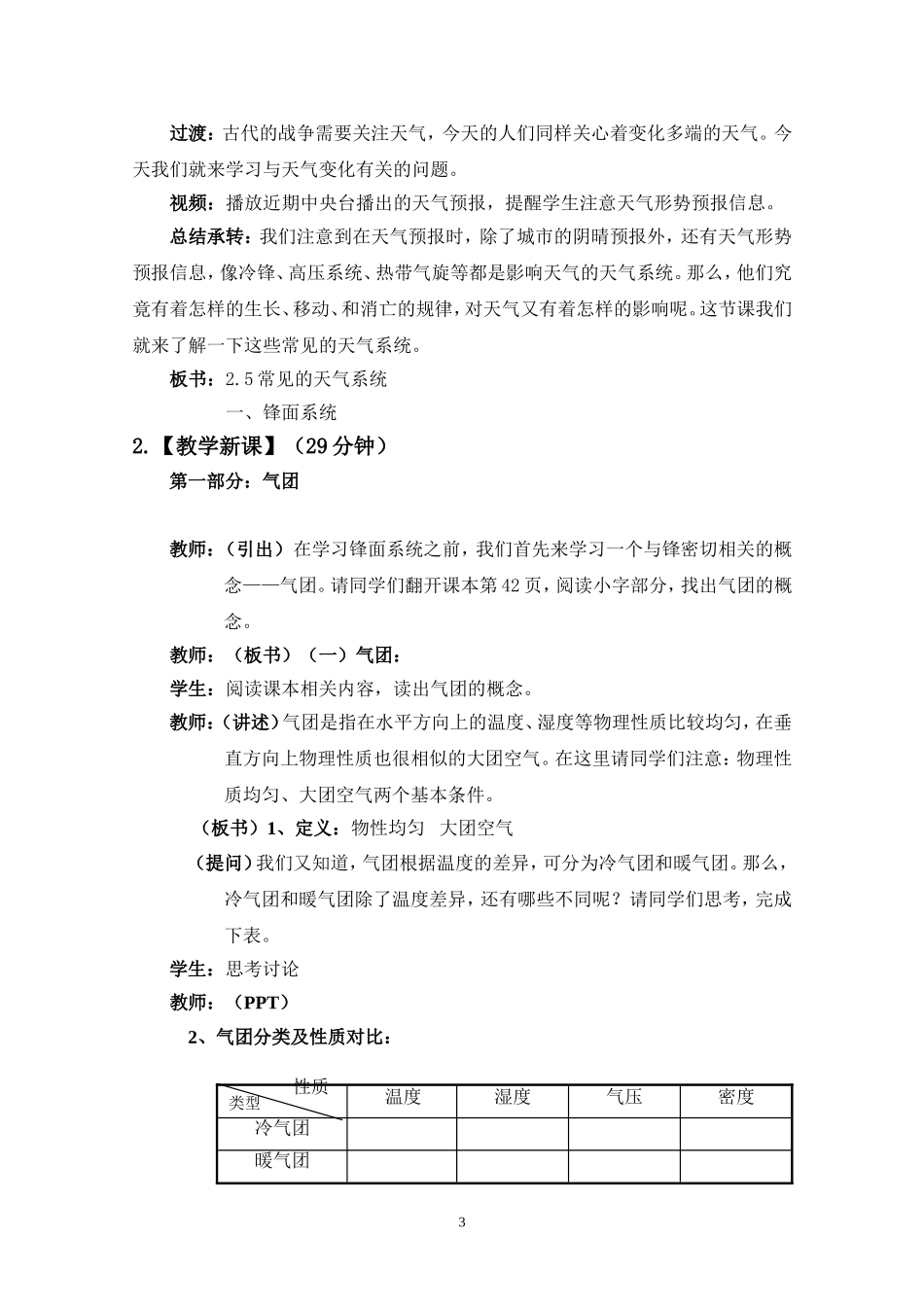 教学设计：《锋面系统》_第3页