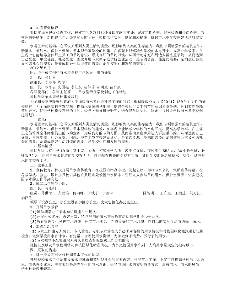 节水型学校工作计划_第2页