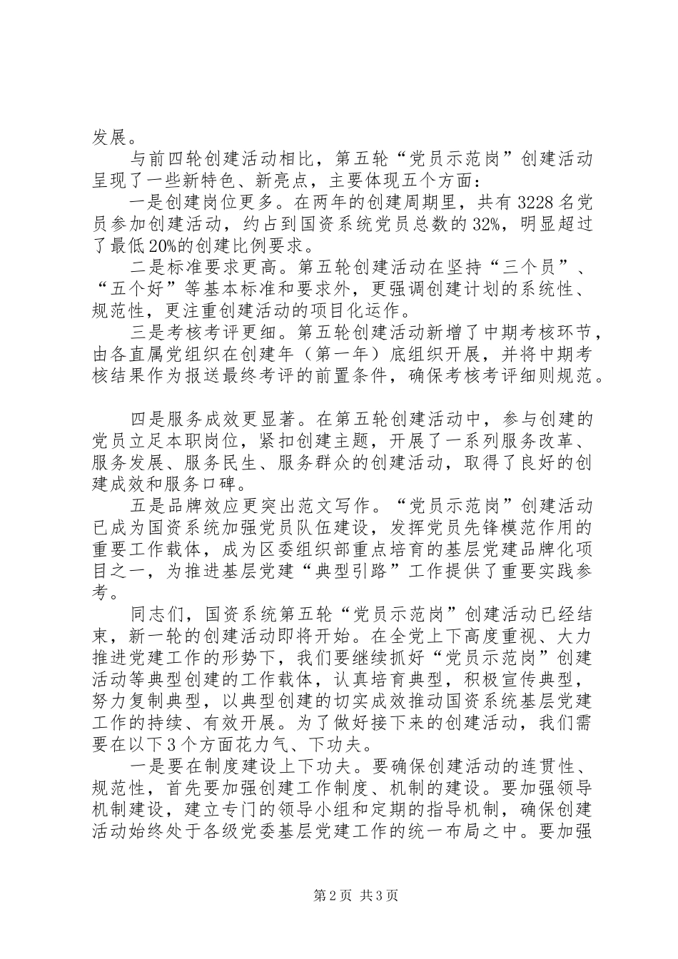 建党94周年座谈会讲话发言稿(国资委)_第2页