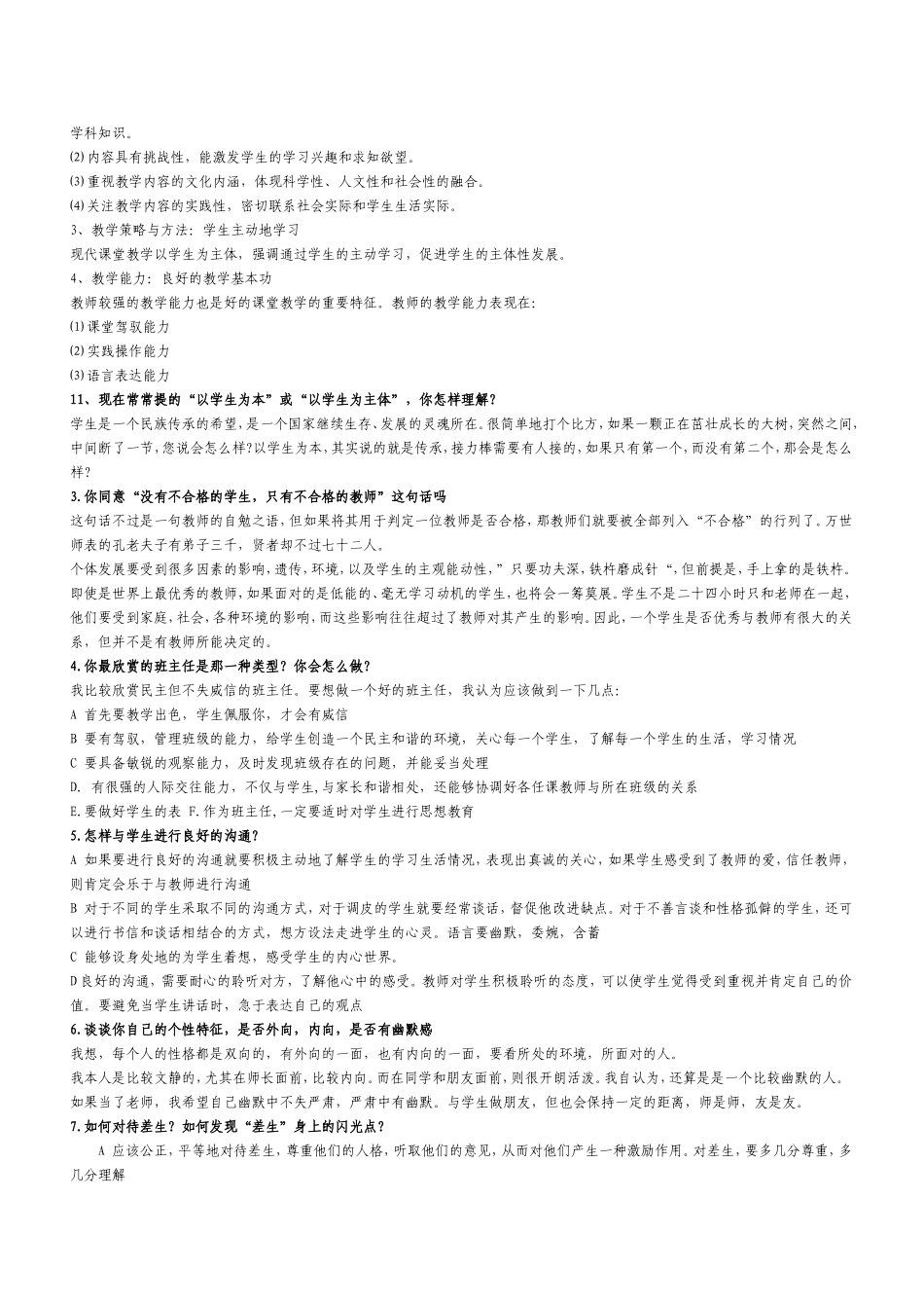 教师面试答辩题目大全_第2页