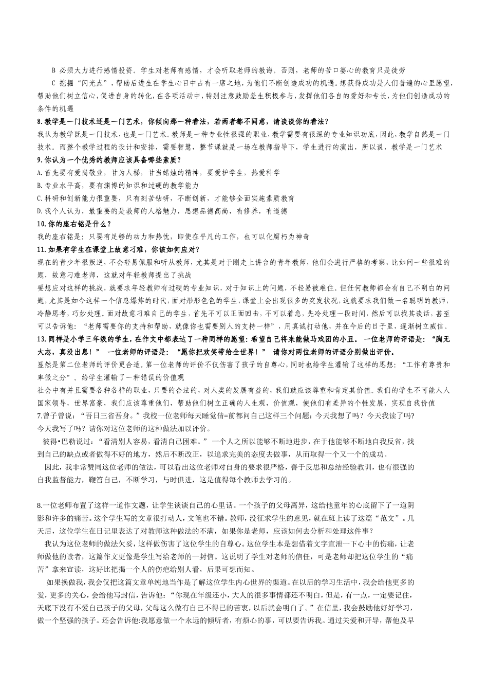 教师面试答辩题目大全_第3页