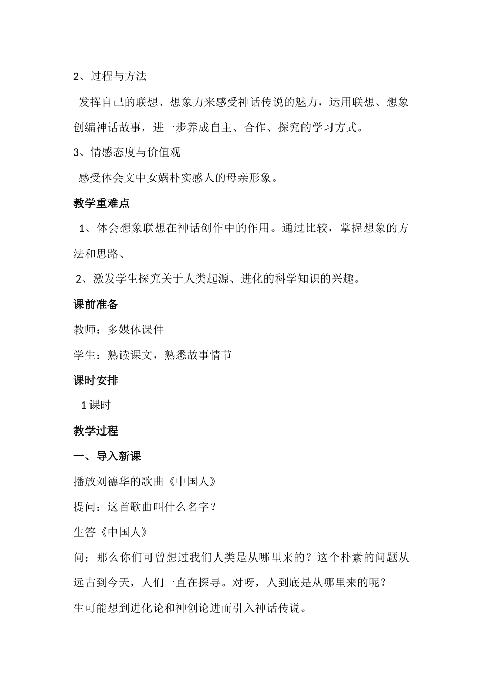 女娲造人教学设计_第2页