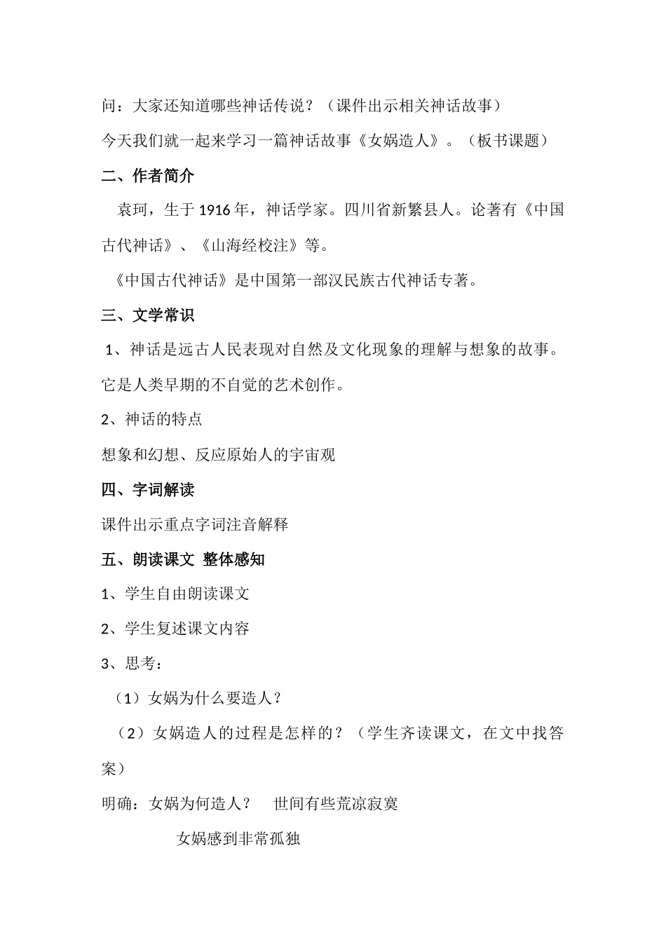 女娲造人教学设计_第3页