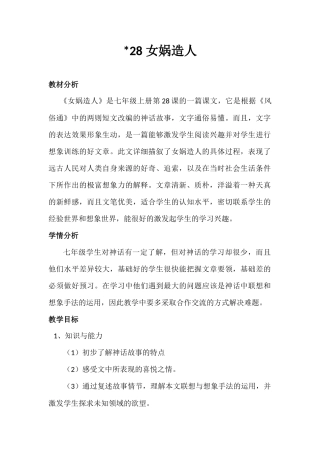 女娲造人教学设计