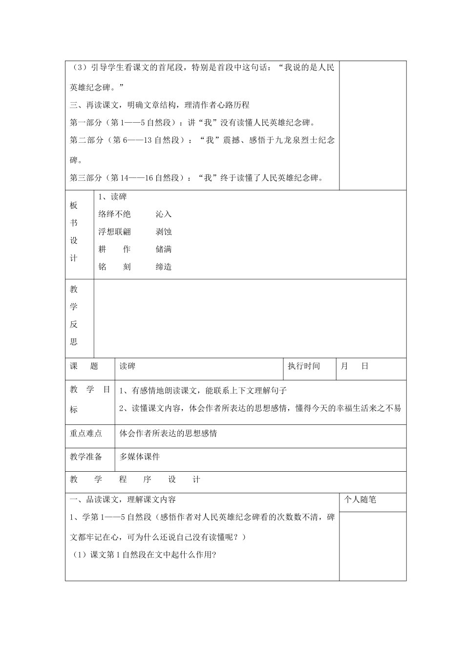六年级语文下册 读碑教案 湘教版_第2页