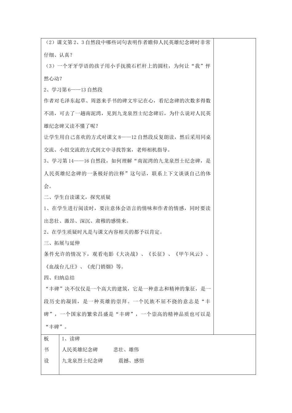 六年级语文下册 读碑教案 湘教版_第3页