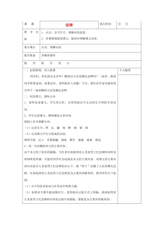 六年级语文下册 读碑教案 湘教版