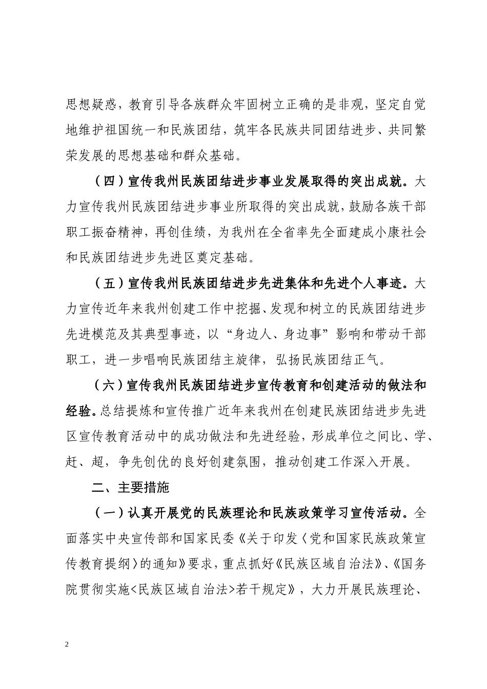 民族团结宣传教育工作计划_第2页