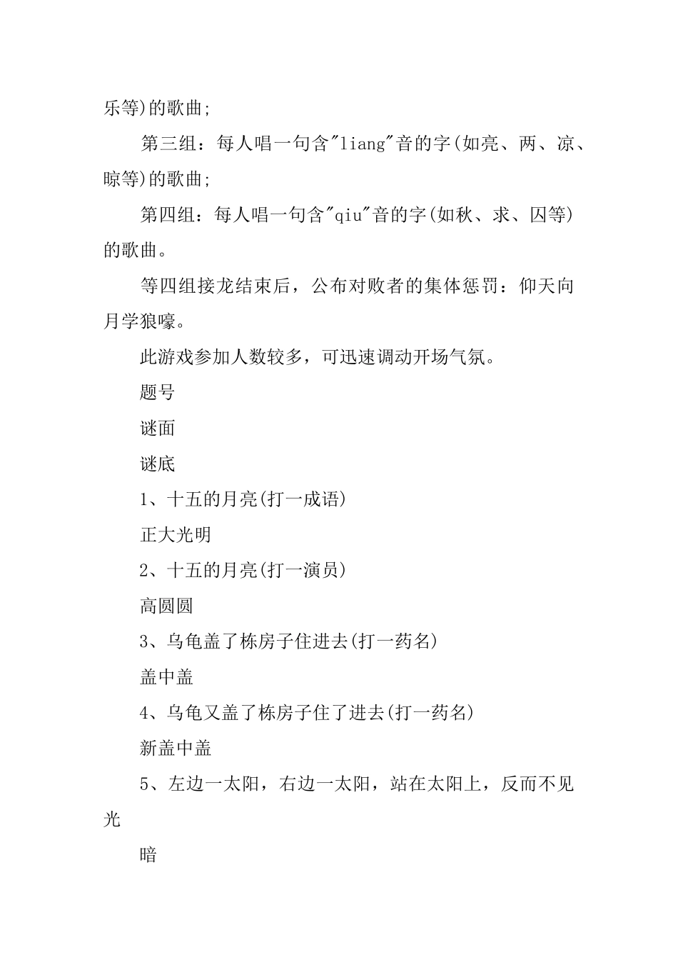 企业中秋节晚会活动方案_第3页