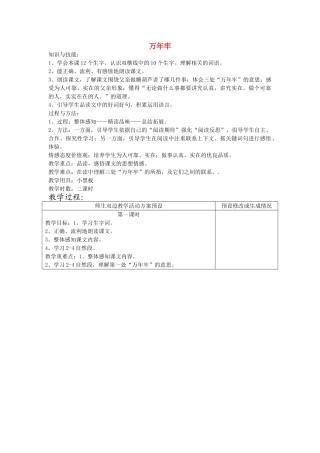 四年级语文下册 万年牢 1教案 鄂教版