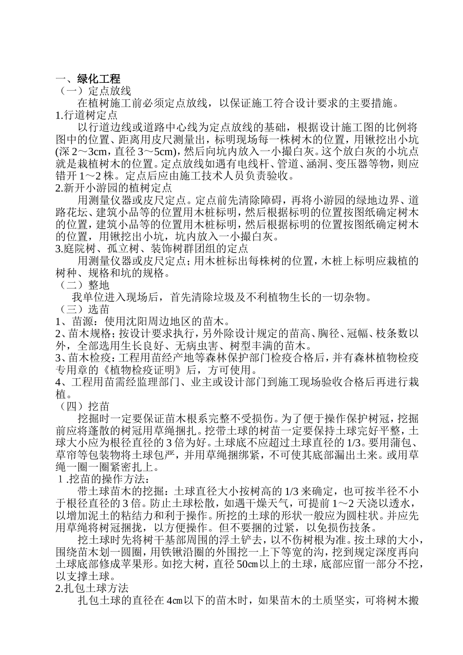 绿化植树施工组织设计_第2页