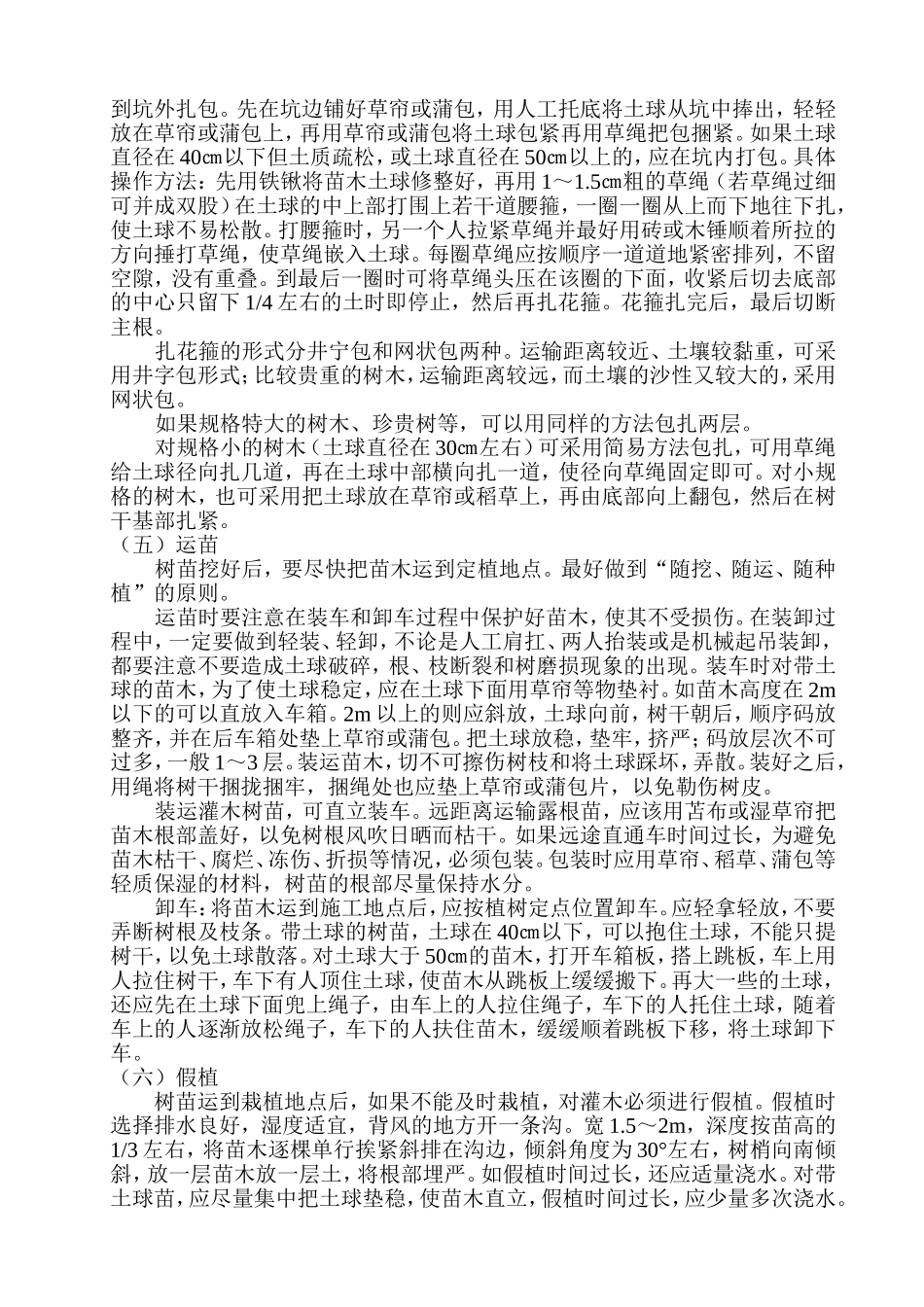 绿化植树施工组织设计_第3页