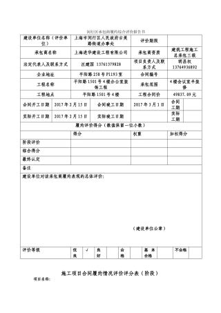 履约评价表(样表)