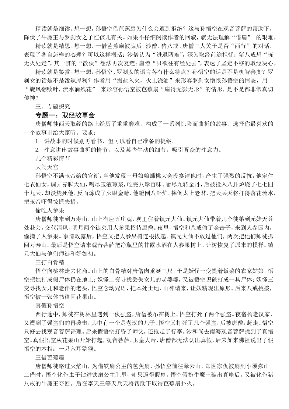 名著导读《西游记》：精读和跳读教案设计_第2页