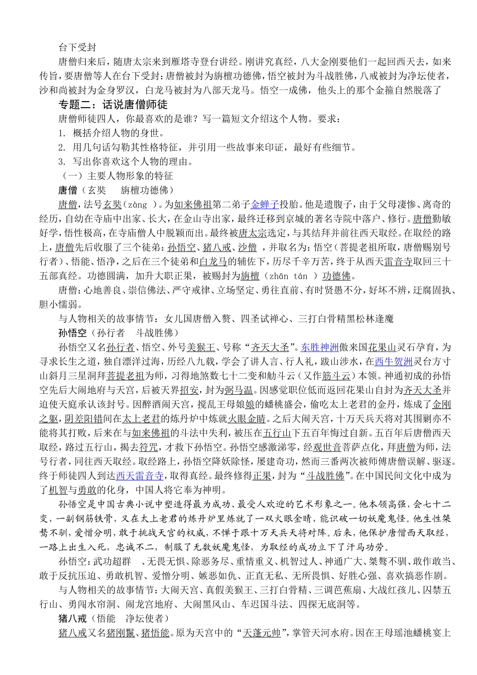 名著导读《西游记》：精读和跳读教案设计_第3页