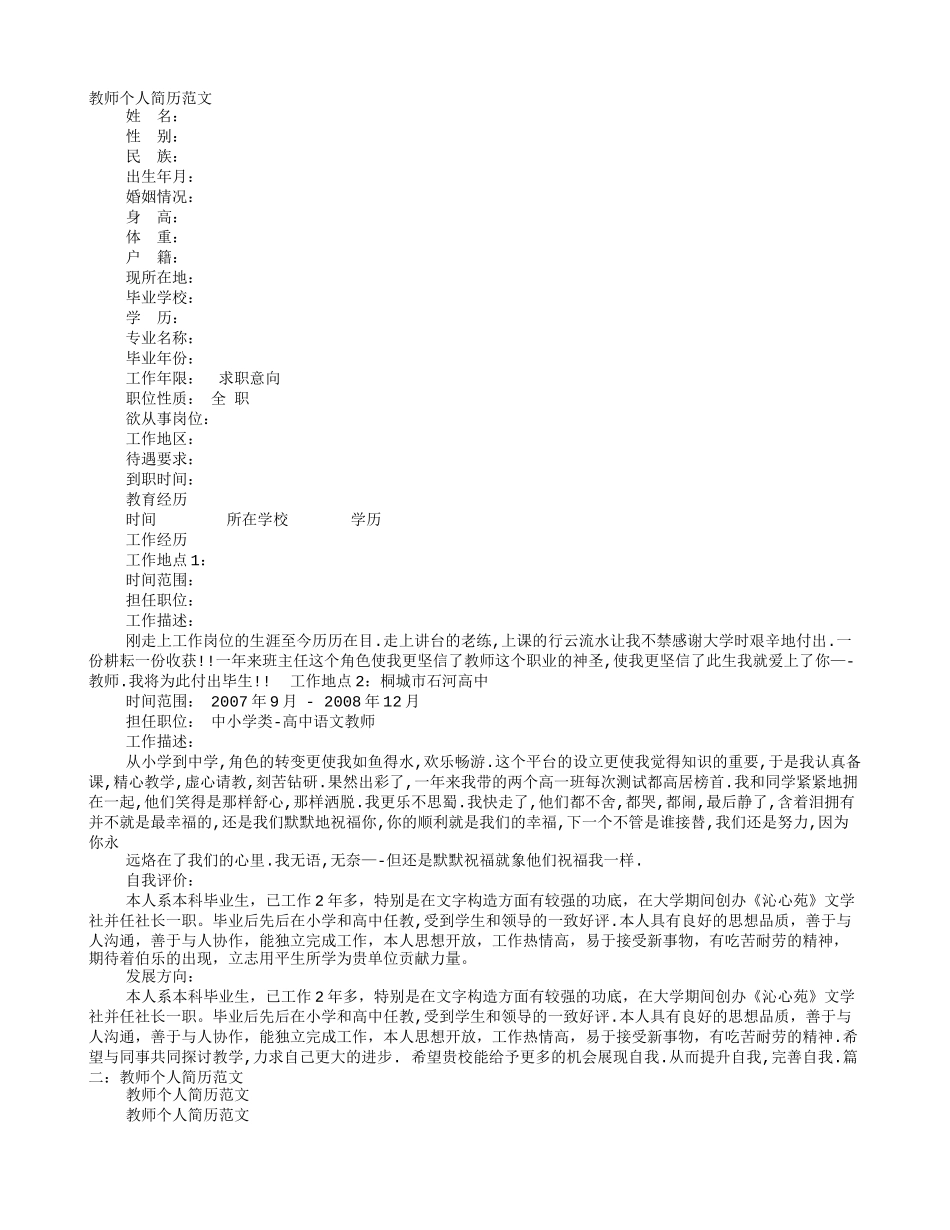 教师个人简历范文_第1页