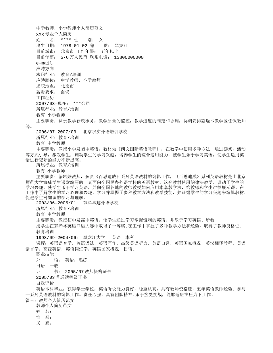 教师个人简历范文_第2页