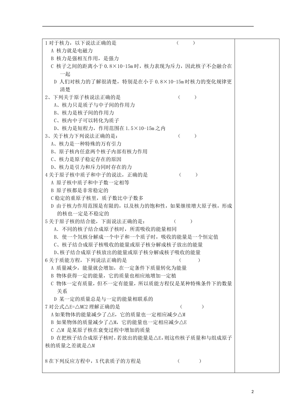 陕西省西安市庆安高级中学高中物理 19.5核力和结合能导学案 新人教版选修3-2_第2页