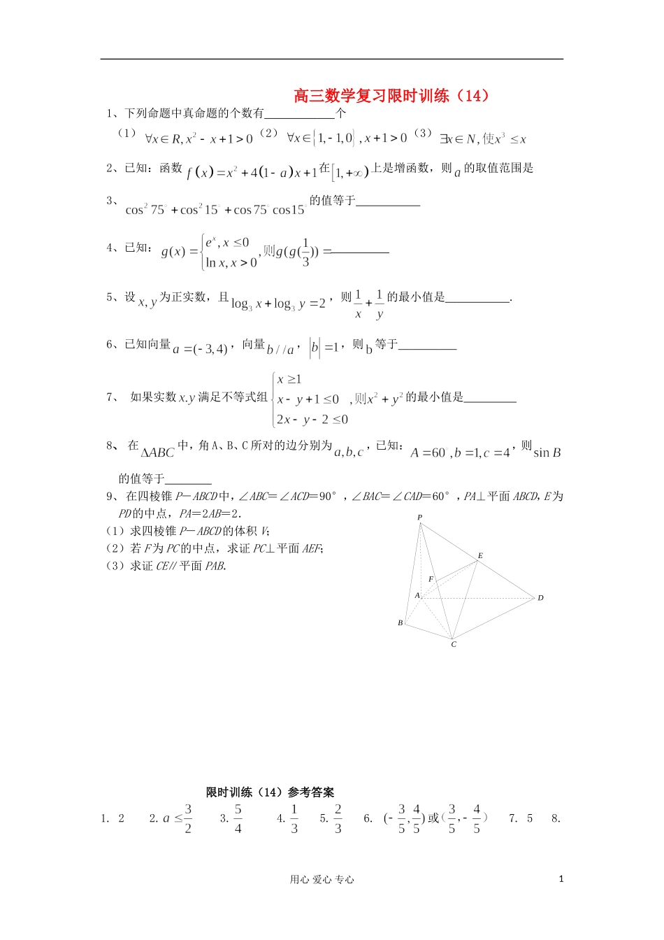 江苏省高三数学复习每天30分钟限时训练14 苏教版_第1页
