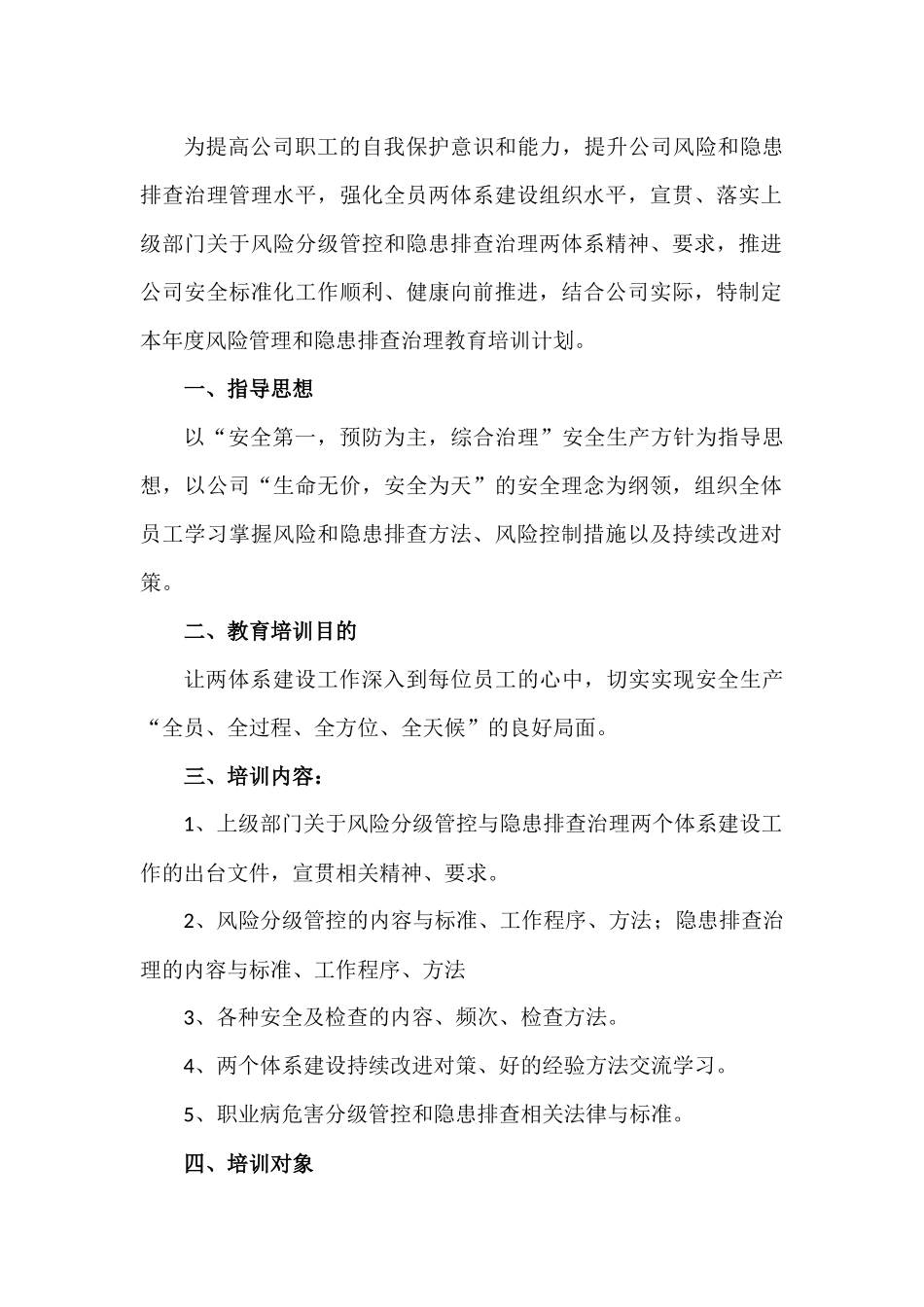 两体系培训计划_第2页