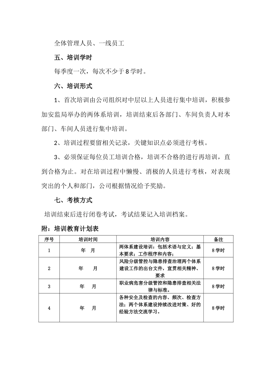两体系培训计划_第3页