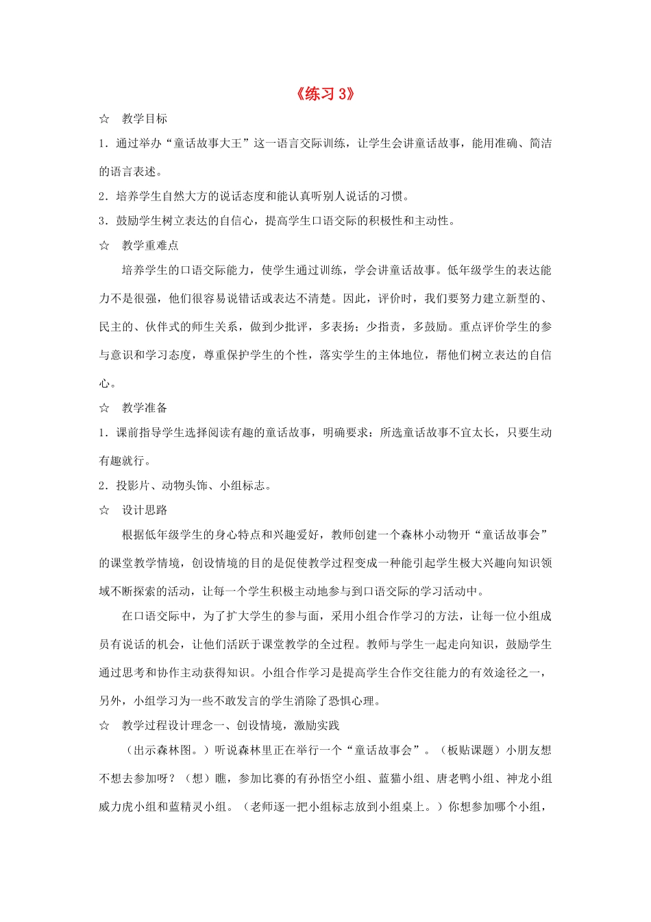 秋二年级语文下册 课文2 练习3教案 苏教版-苏教版小学二年级下册语文教案_第1页