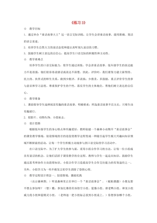 秋二年级语文下册 课文2 练习3教案 苏教版-苏教版小学二年级下册语文教案