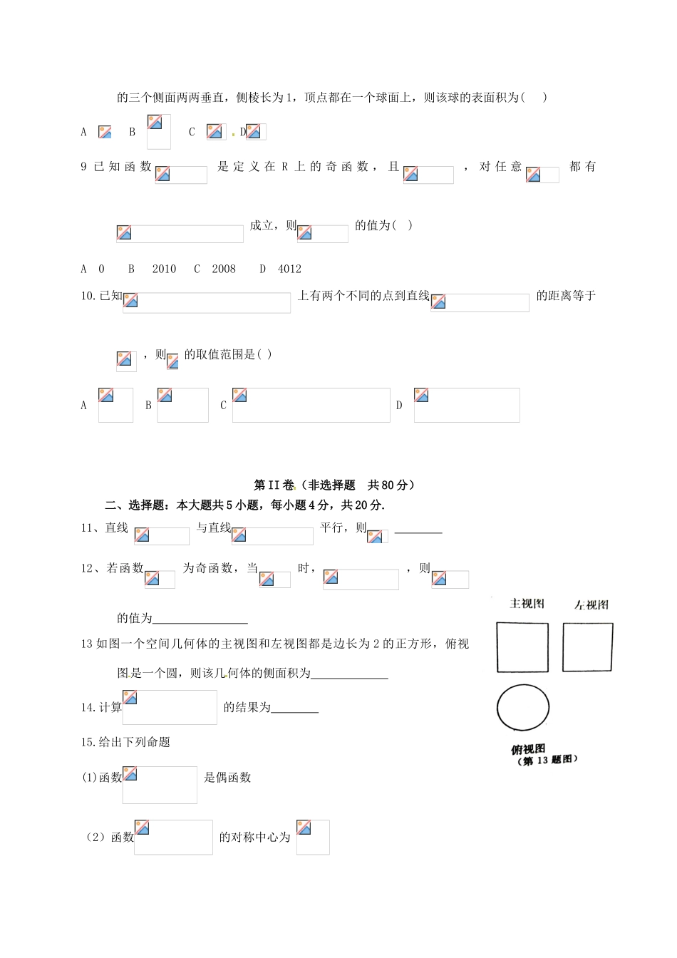 山东省济南市历城区高一数学寒假试卷5-人教版高一全册数学试题_第2页