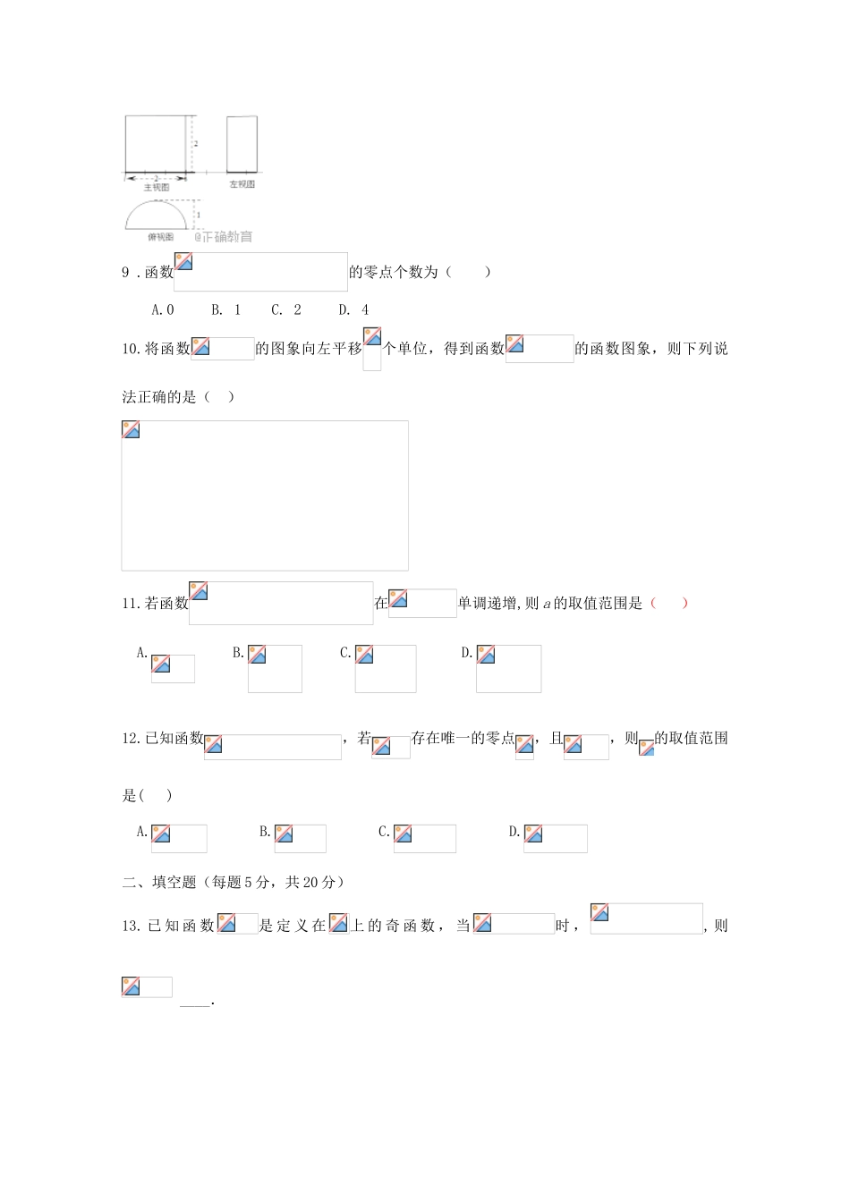 四川省凉山州木里县高三数学10月月考试题 文-人教版高三全册数学试题_第2页