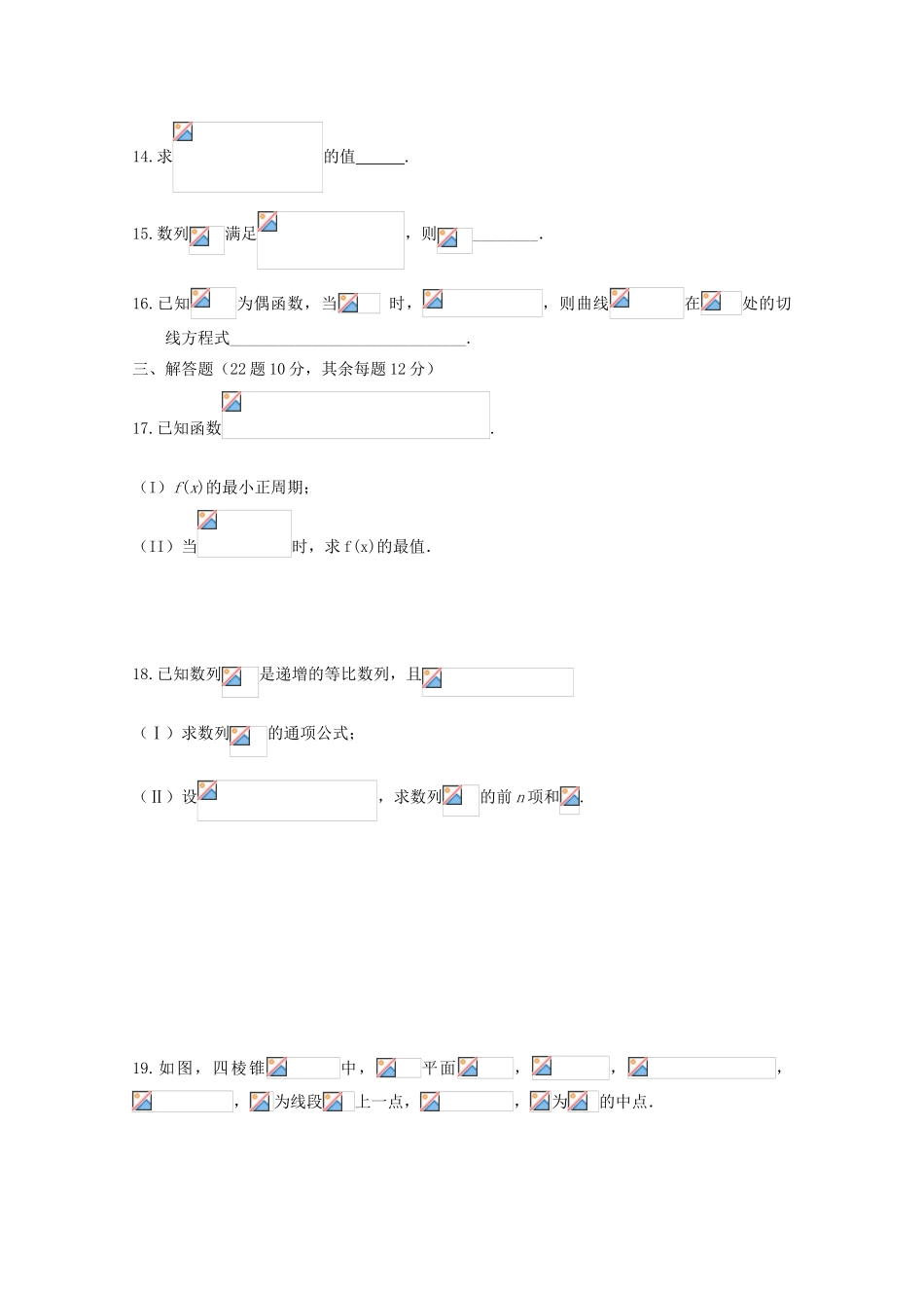 四川省凉山州木里县高三数学10月月考试题 文-人教版高三全册数学试题_第3页