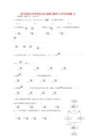四川省凉山州木里县高三数学10月月考试题 文-人教版高三全册数学试题