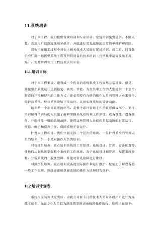 培训计划(投标用)