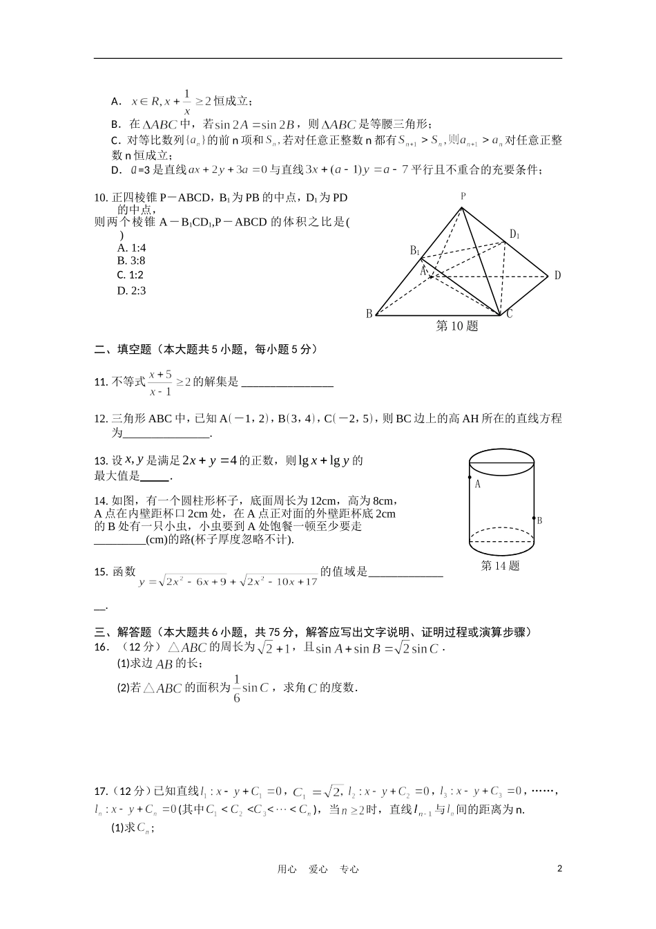 湖北省武汉二中、龙泉中学10-11学年高一数学下学期期末联考【会员独享】_第2页