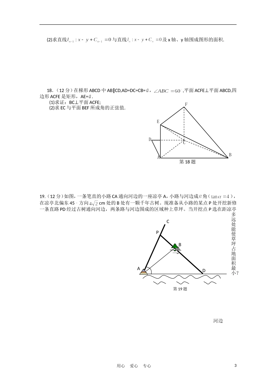 湖北省武汉二中、龙泉中学10-11学年高一数学下学期期末联考【会员独享】_第3页