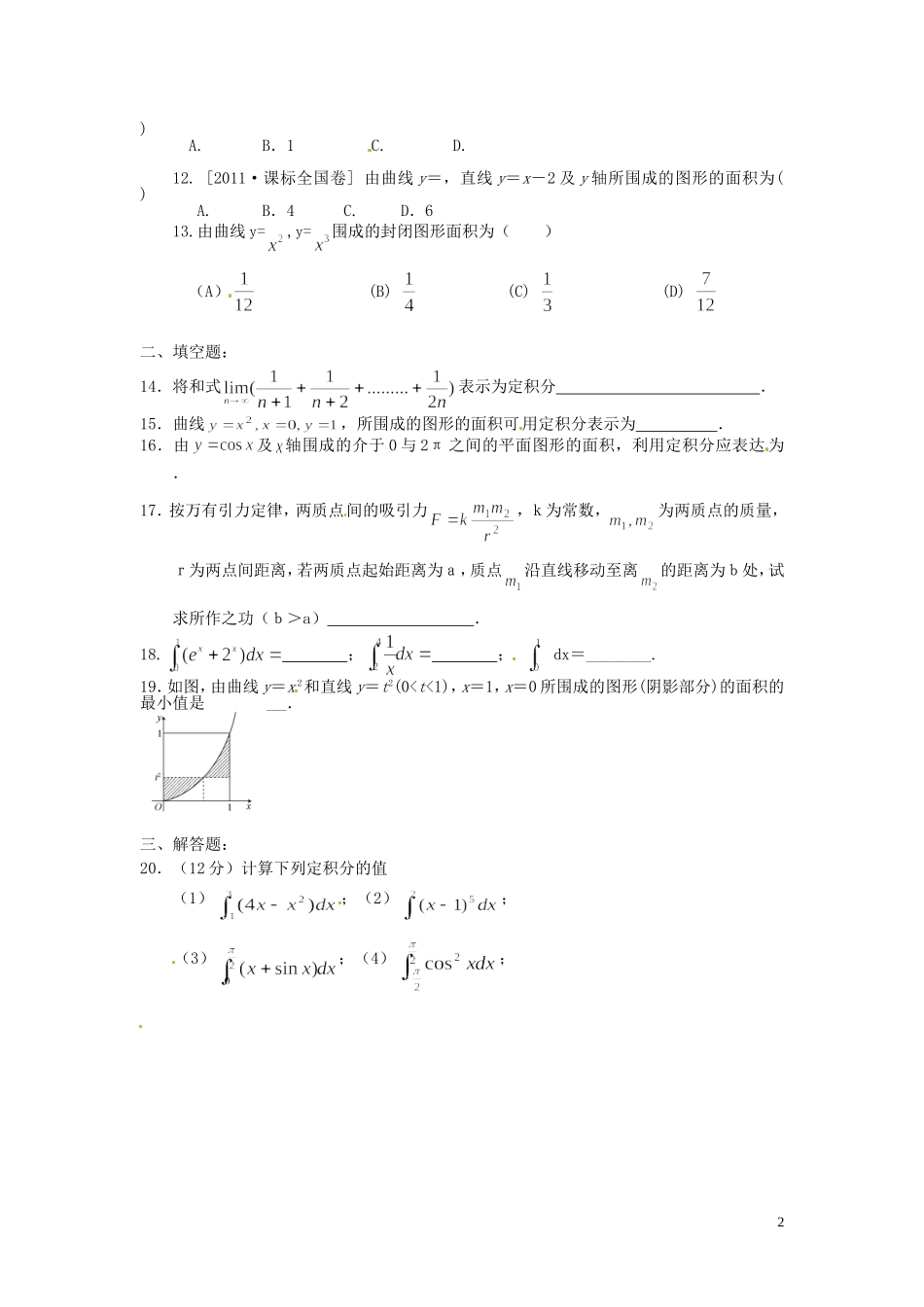 山西省朔州市平鲁区李林中学高三数学《31定积分和微积分基本定理》小练习 理_第2页