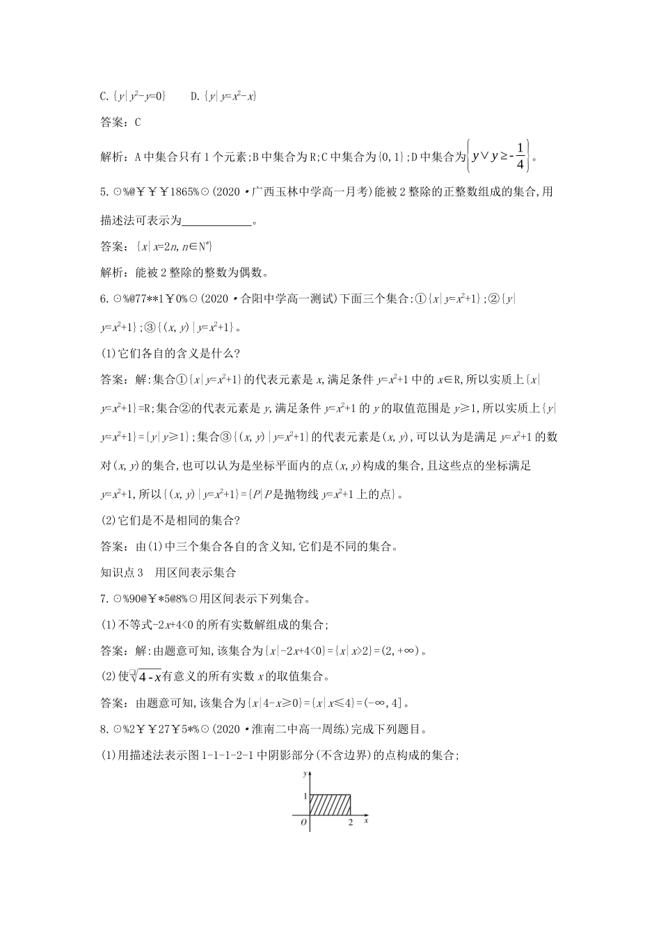 高中数学 第一章 预备知识 1.1 集合 1.1.1 集合的概念与表示 课时2 集合的表示方法一课一练（含解析）北师大版必修第一册-北师大版高一第一册数学试题_第2页