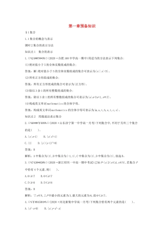 高中数学 第一章 预备知识 1.1 集合 1.1.1 集合的概念与表示 课时2 集合的表示方法一课一练（含解析）北师大版必修第一册-北师大版高一第一册数学试题