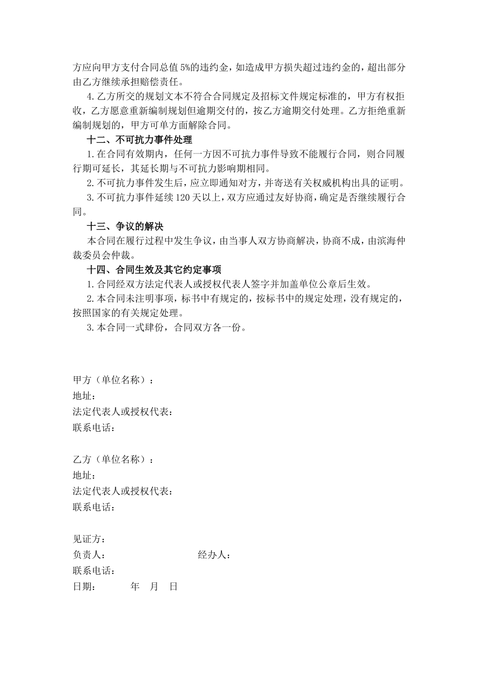 某某县土壤污染治理与修复规划合同--模板_第2页