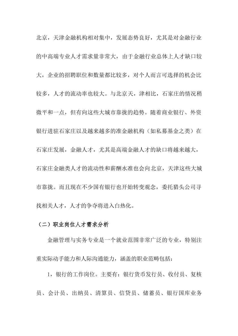 金融管理专业建设与发展规划_第2页