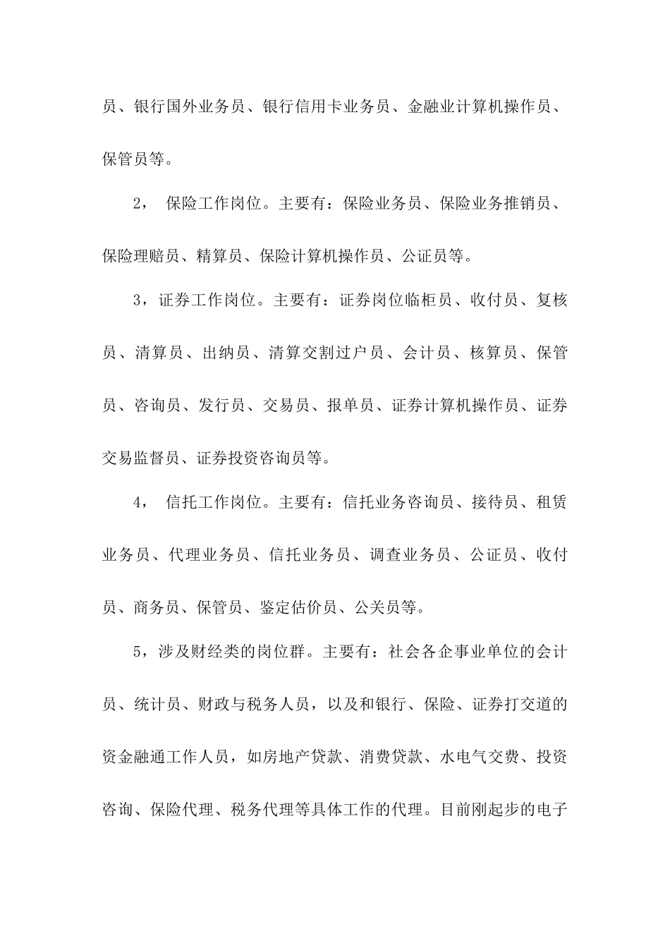 金融管理专业建设与发展规划_第3页