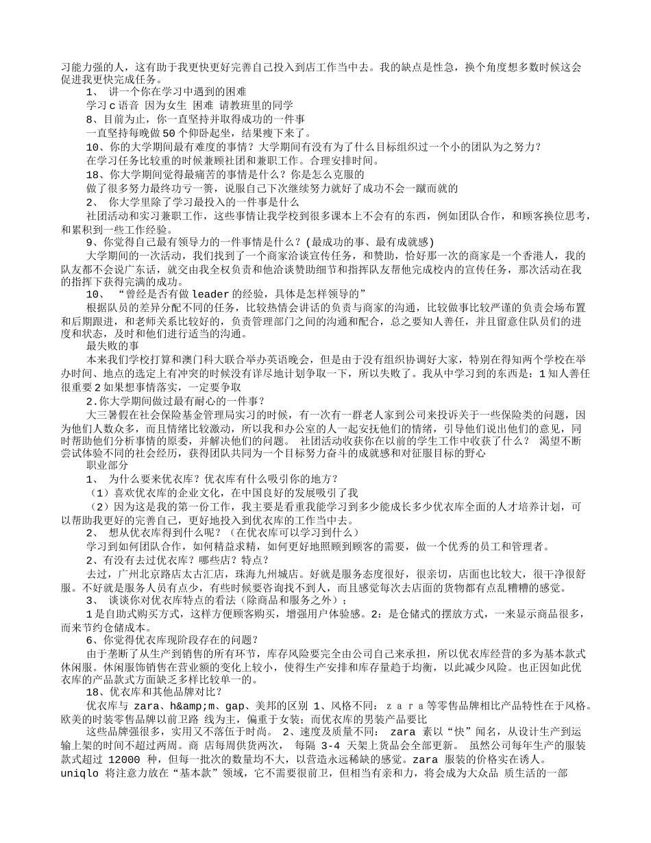 去优衣库面试技巧_第2页
