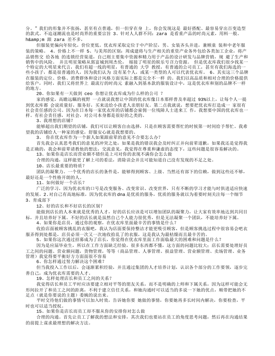 去优衣库面试技巧_第3页