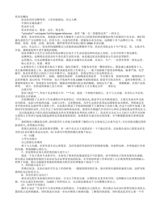 去优衣库面试技巧
