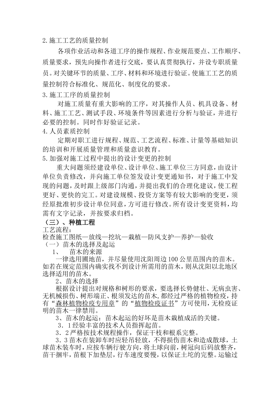 某高速公路绿化工程施工组织设计_第3页