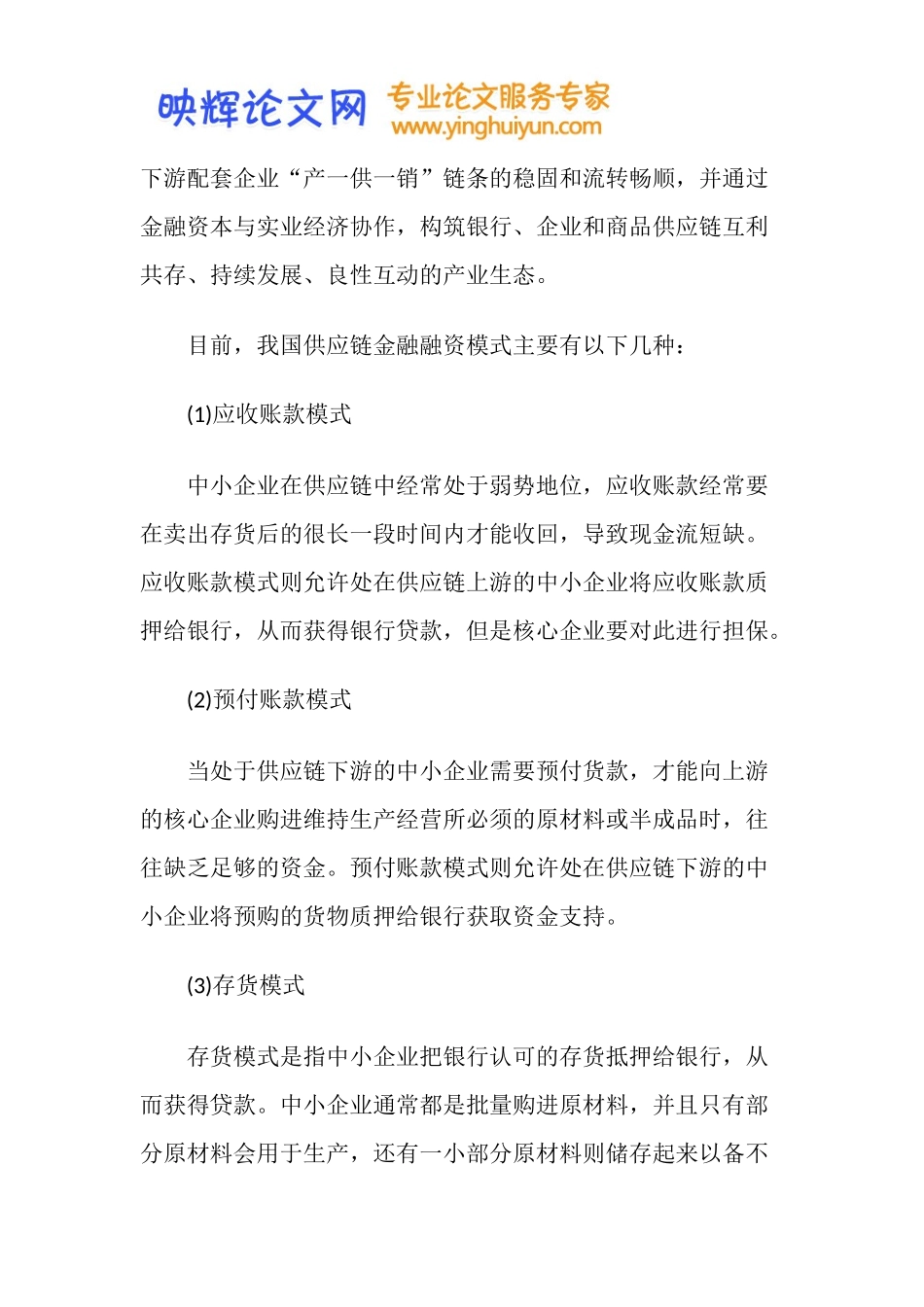 金融类论文范文_第2页