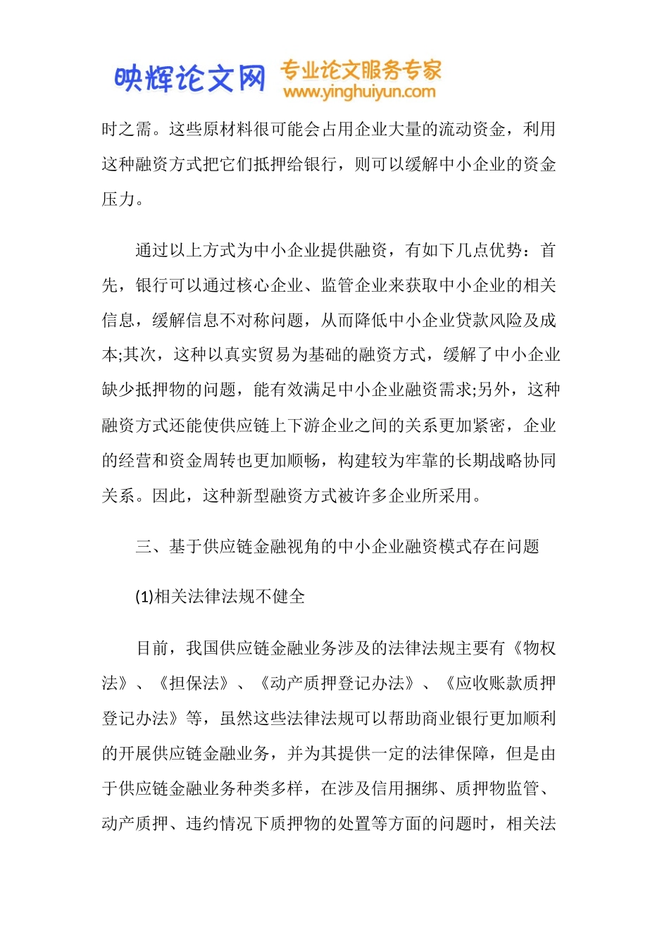 金融类论文范文_第3页