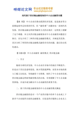 金融类论文范文