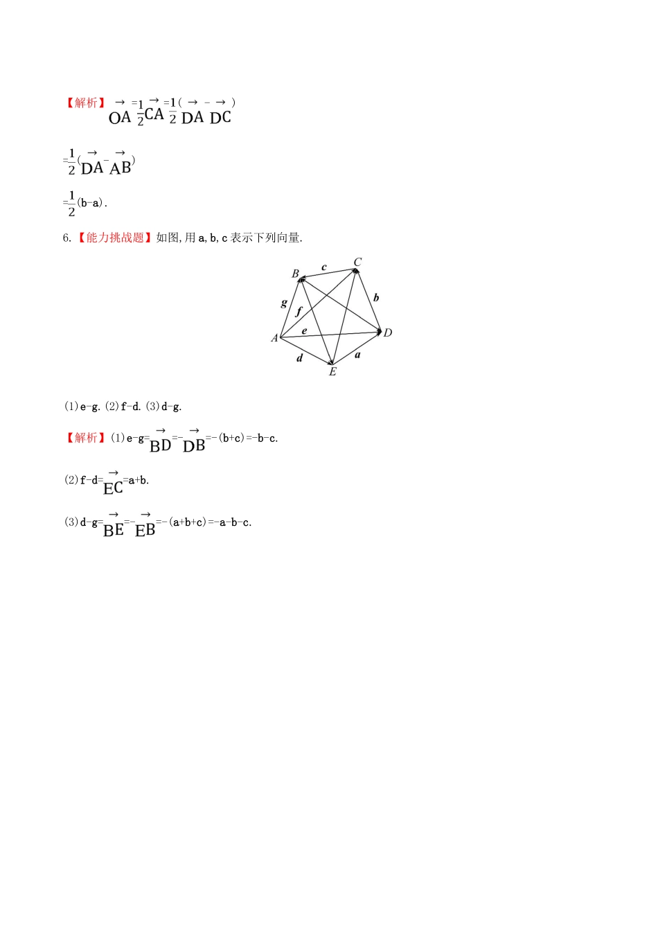 高中数学 探究导学课型 第二章 平面向量 2.2.2 向量减法运算及其几何意义课堂10分钟达标 新人教版必修4-新人教版高一必修4数学试题_第2页